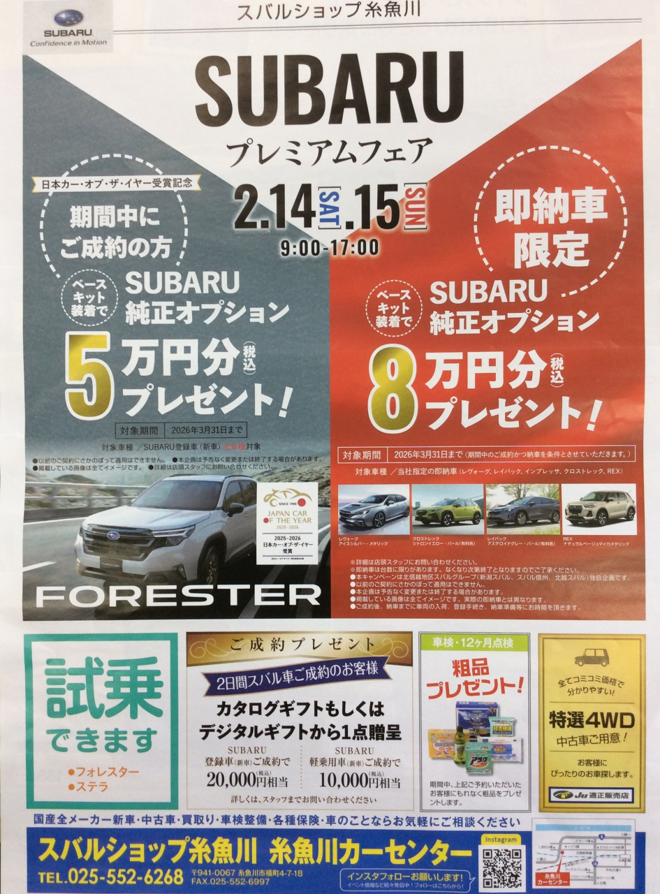 SUBARUプレミアムフェア開催！