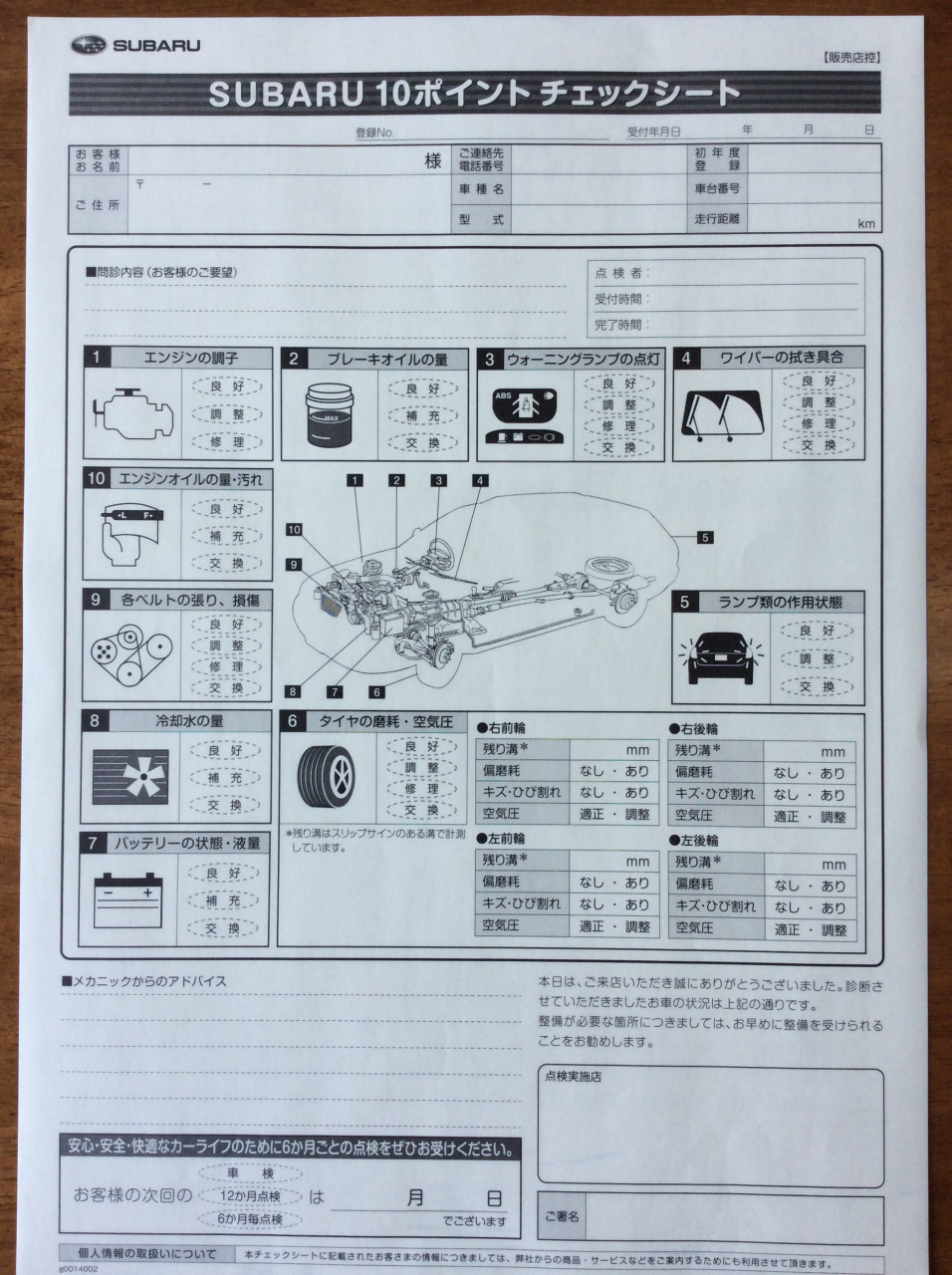 無料点検のご案内